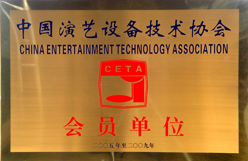 中国演艺设备