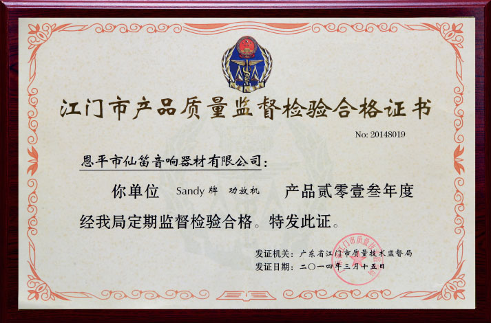 质监合格证书