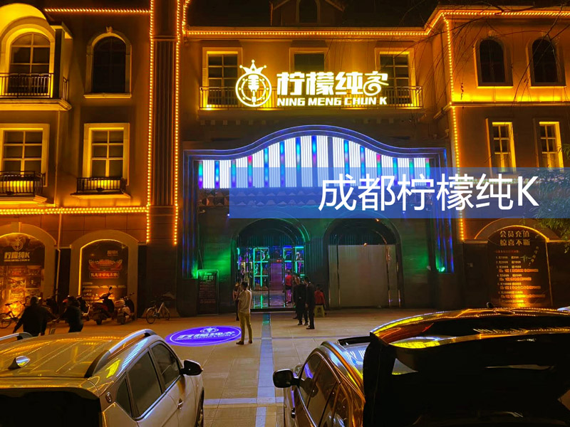 成都柠檬纯K