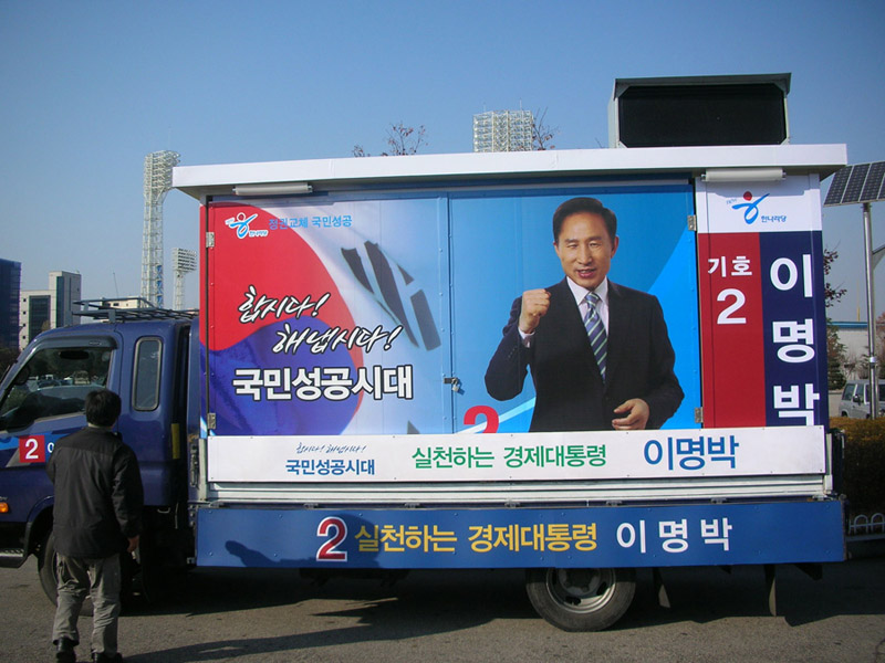 韩国总统选举